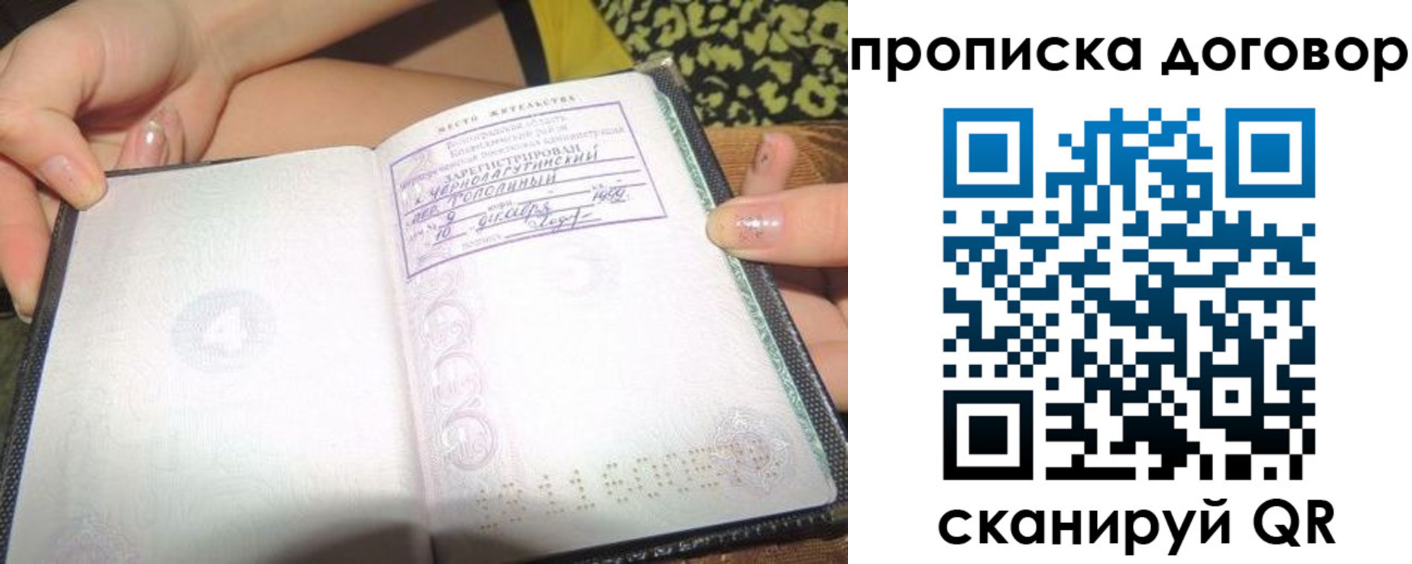 временная прописка в Палласовке