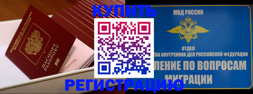 временная регистрация в Палласовке